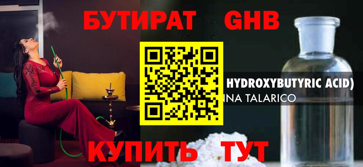 Бутират жидкий экстази Нефтекамск