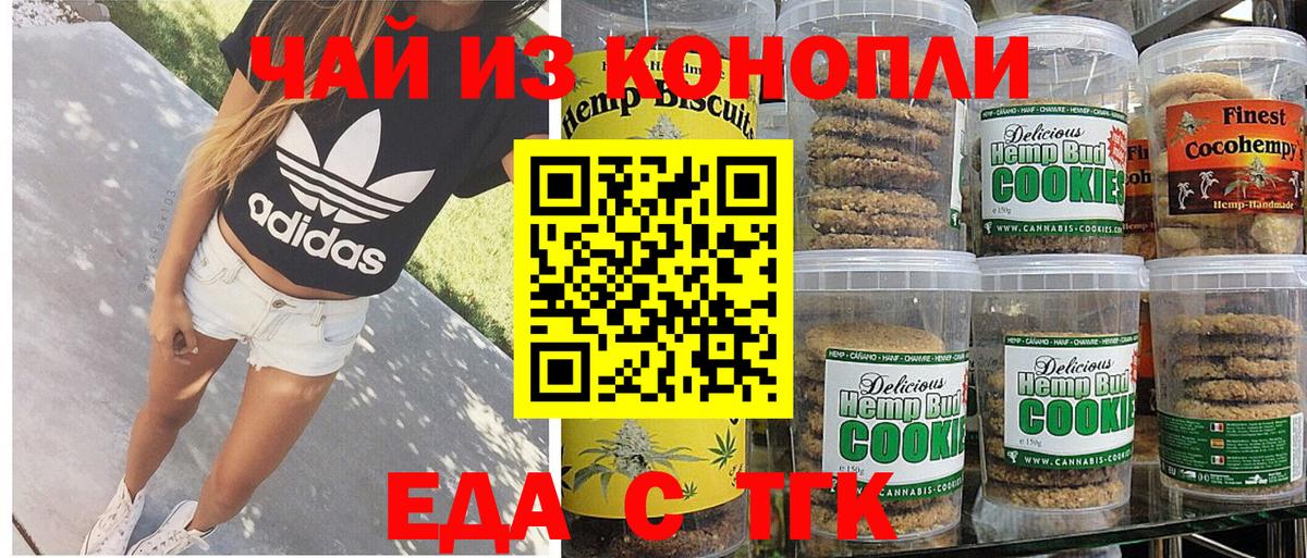 Нефтекамск  Печенье с ТГК конопля  Вход с VPN 