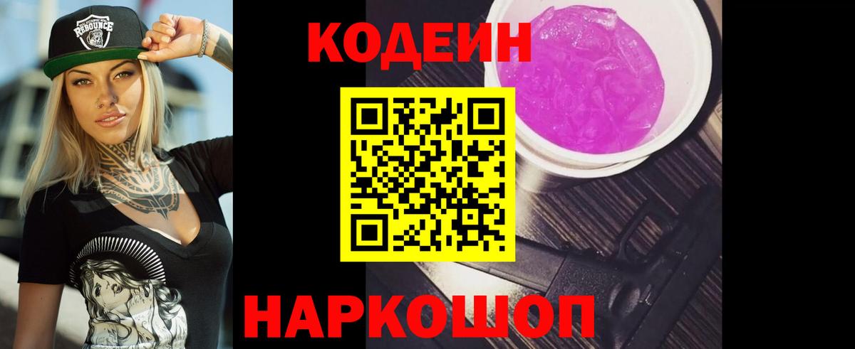 Нефтекамск  Codein Purple Drank  Кодеиновый сироп Lean напиток Lean (лин)  Вход с VPN 