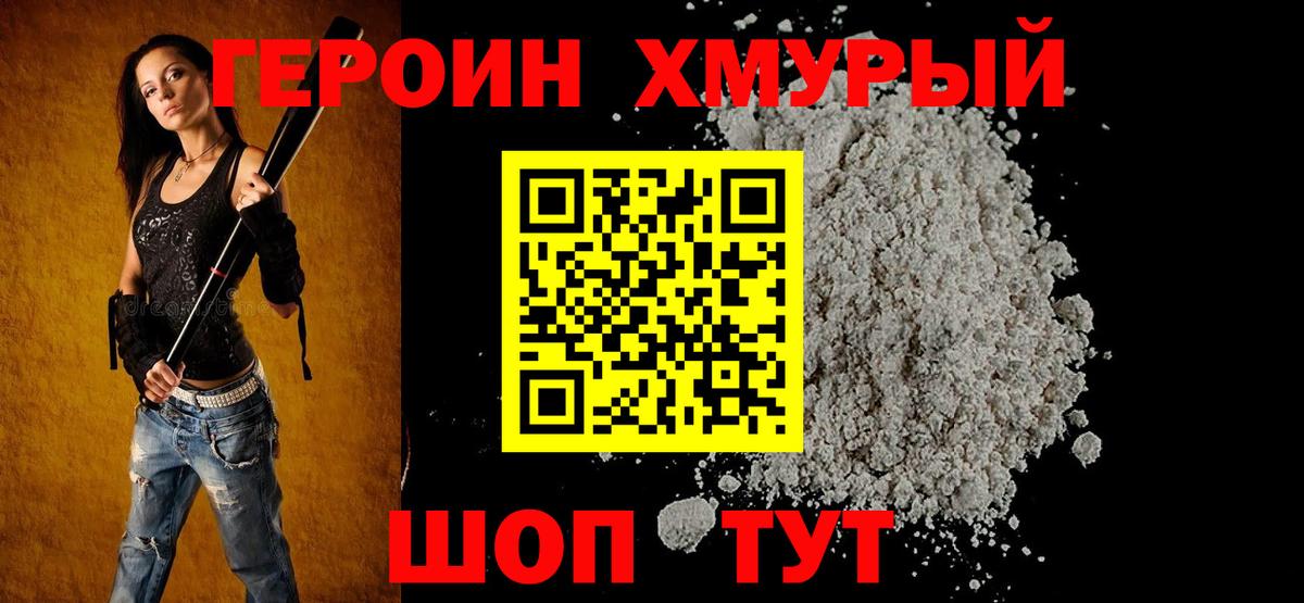 ГЕРОИН Heroin Нефтекамск