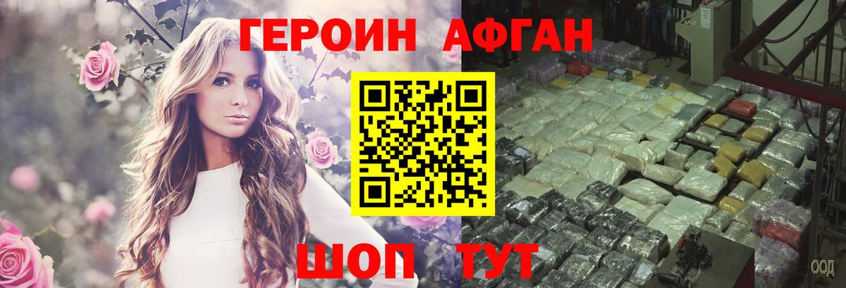 ГЕРОИН  ГЕРОИН афганец  Вход с VPN  Нефтекамск 
