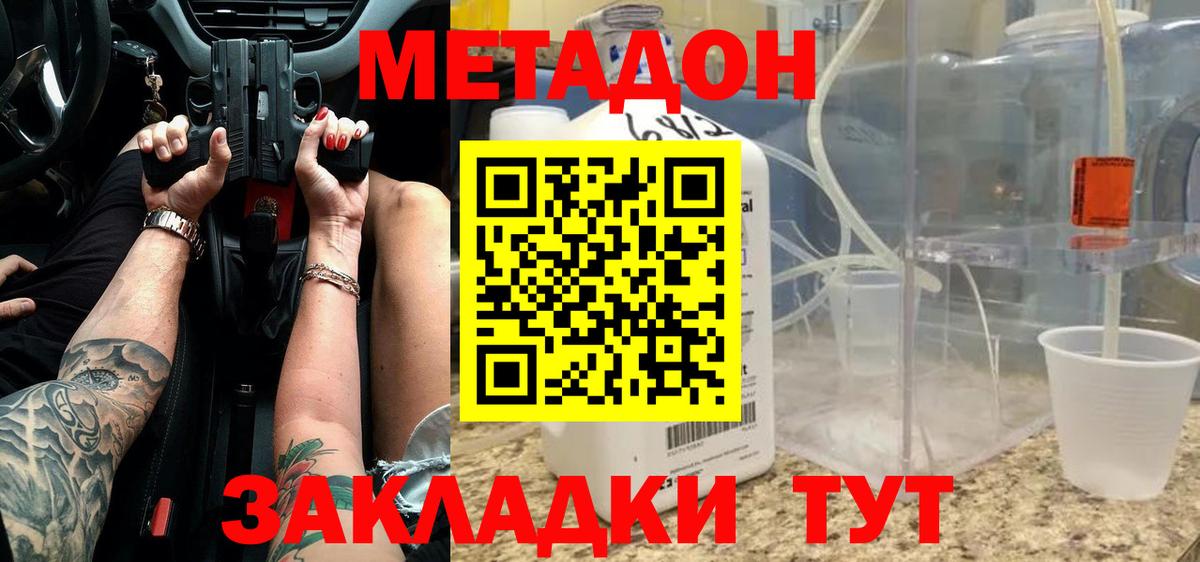 Нефтекамск  МЕТАДОН methadone  Вход с VPN  Метадон белоснежный 