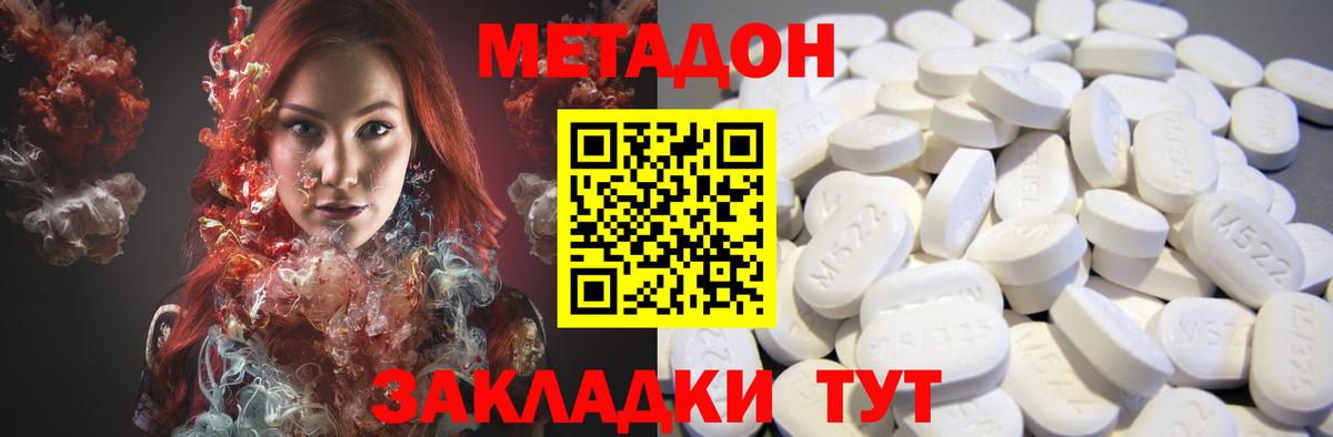 МЕТАДОН methadone Нефтекамск