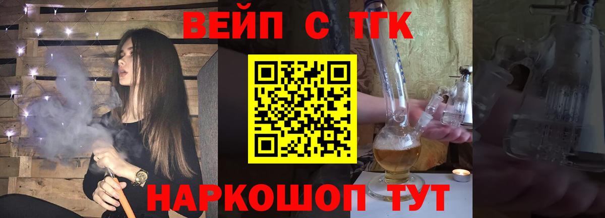 ТГК жижа Нефтекамск